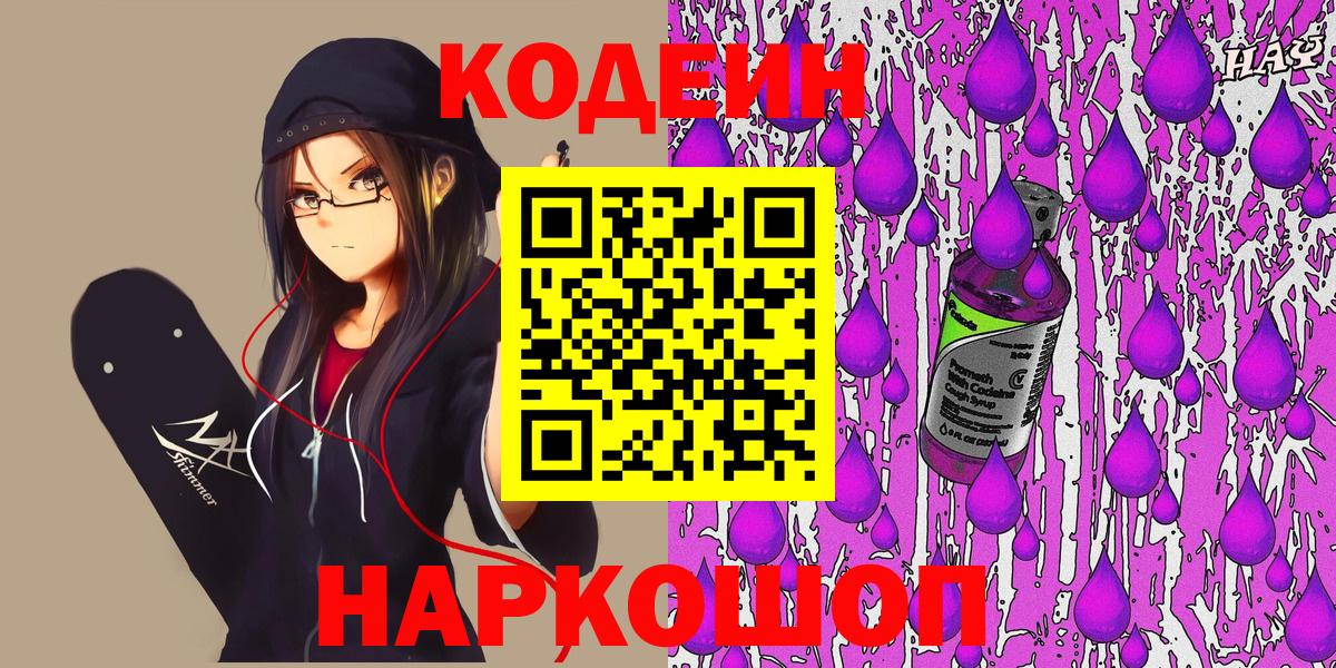 Codein Purple Drank Ялуторовск