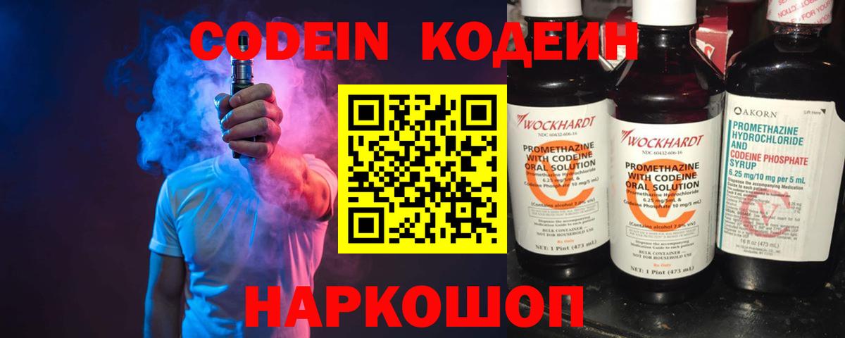 Ялуторовск  Кодеиновый сироп Lean напиток Lean (лин)  Кодеин напиток Lean (лин)  Вход с VPN 