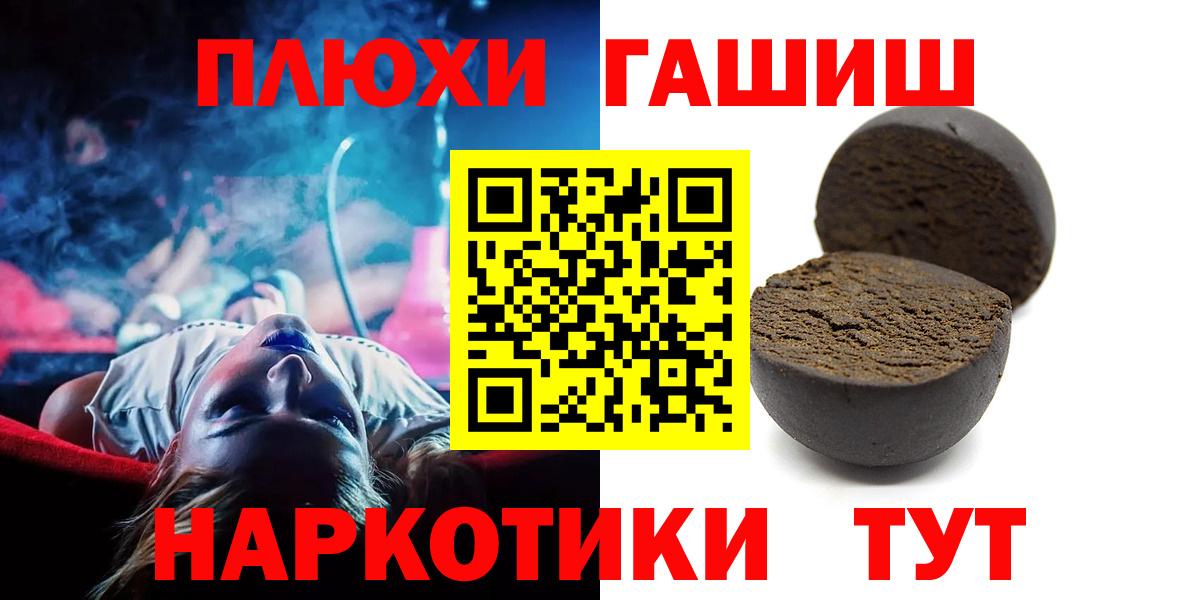 Ялуторовск  ГАШ 40% ТГК  Гашиш 40% ТГК  Вход с VPN 