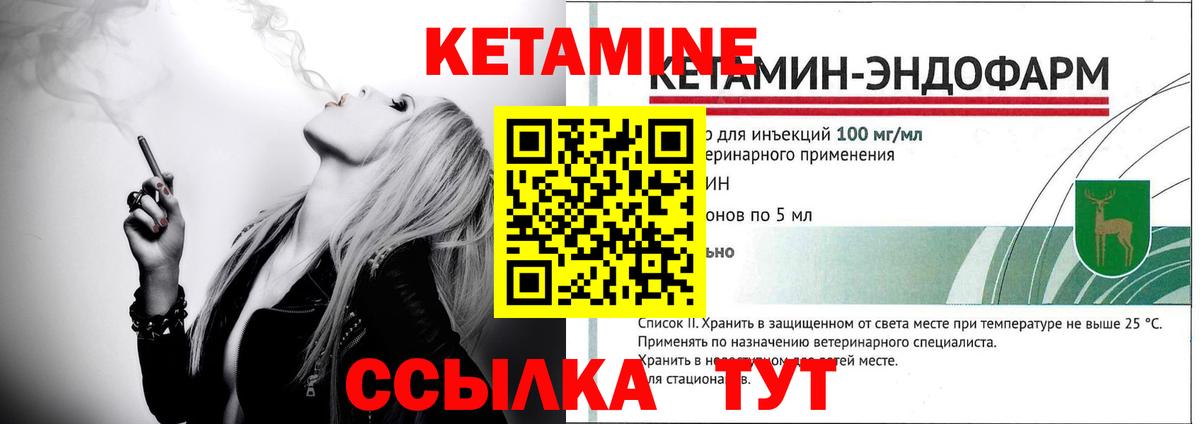 Кетамин VHQ  Кетамин ketamine  Ялуторовск  Вход с VPN 