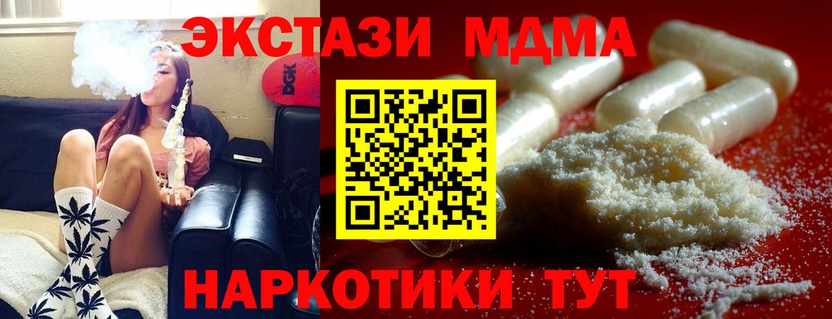 MDMA кристаллы Ялуторовск
