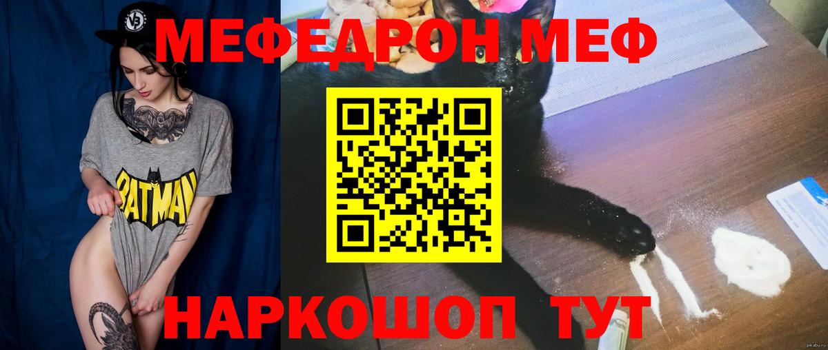 МЕФ мука  МЯУ-МЯУ  купить закладку  Вход с VPN  Мефедрон 4 MMC  Ялуторовск 