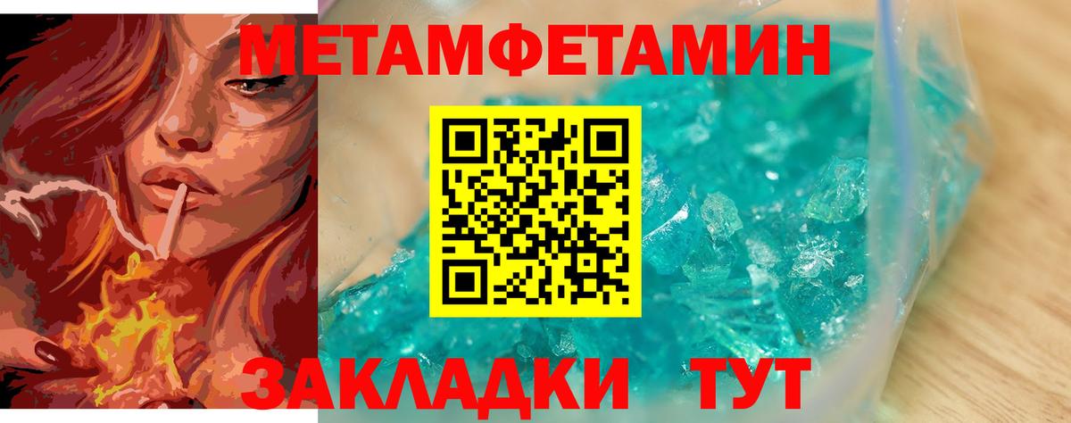 МЕТАМФЕТАМИН Methamphetamine  Метамфетамин  Вход с VPN  Ялуторовск  МЕТАМФЕТАМИН Methamphetamine 
